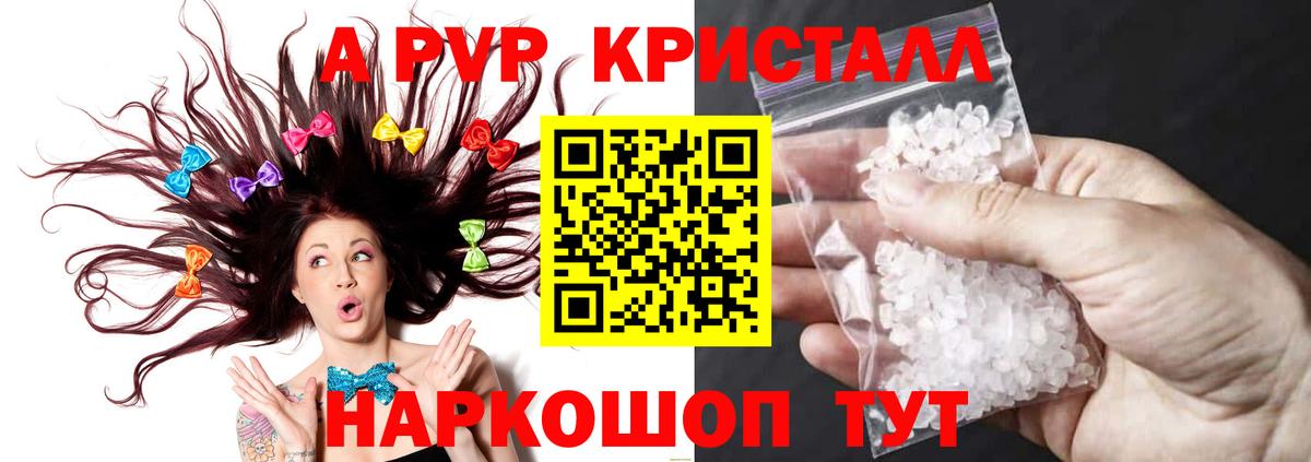 Alpha PVP Crystall Донецк
