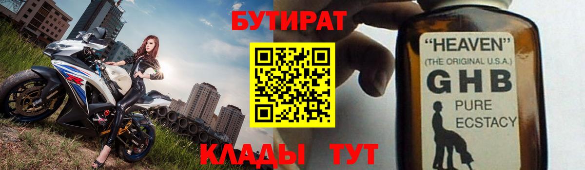 Бутират Butirat Донецк