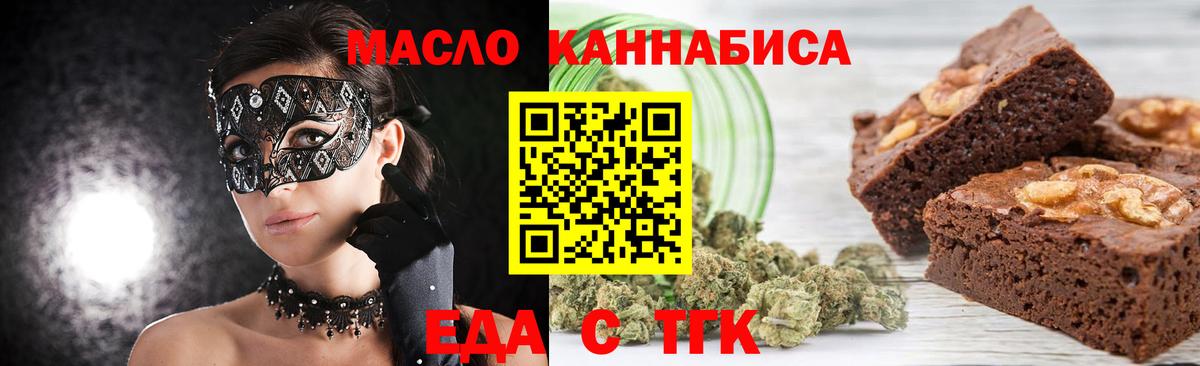 Еда ТГК марихуана  Вход с VPN  Донецк 