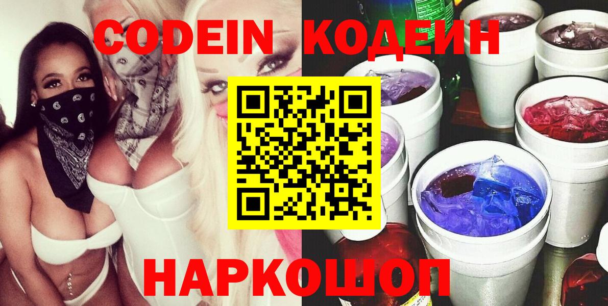 Донецк  Кодеиновый сироп Lean напиток Lean (лин)  Вход с VPN 