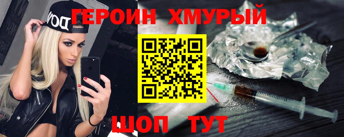 Донецк  Героин хмурый  Вход с VPN 
