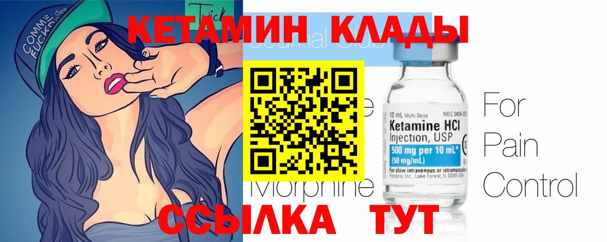 КЕТАМИН VHQ  Кетамин ketamine  Донецк  гидра ССЫЛКА  Вход с VPN 