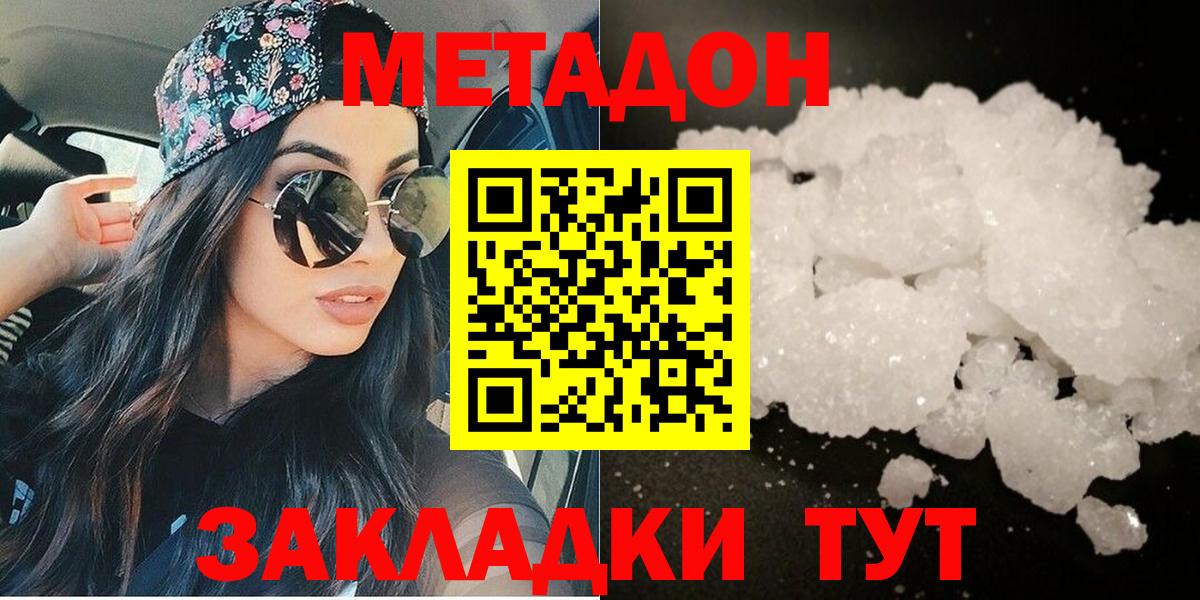 Донецк  Метадон кристалл  МЕТАДОН VHQ  Вход с VPN 